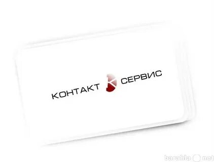 Контактный сервис