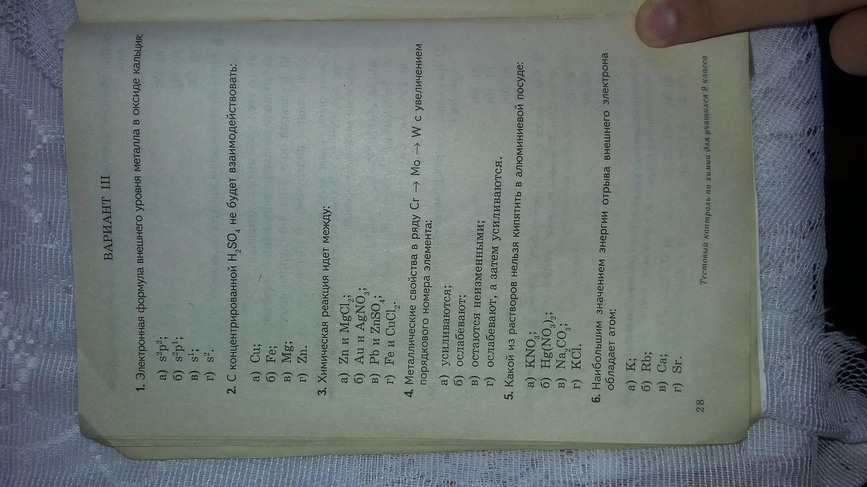 Тест 15 грамм. Химия 9 класс тест 15 сера. Тест 15 сера вариант 2. Тест по химии 9 класс соединения серы тест 17. Тест 15 сера вариант 1.