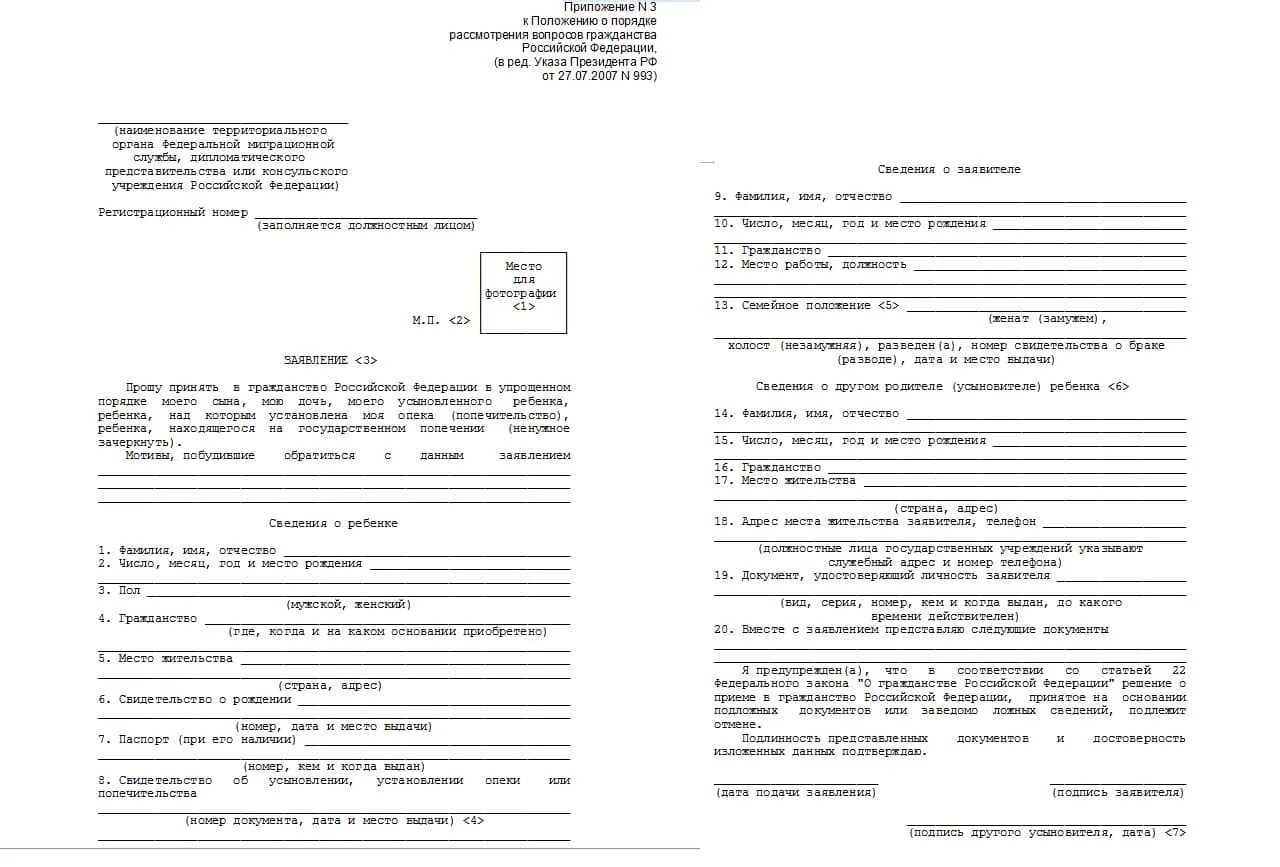 Образец заполнения анкеты на российское гражданство для детей. Образец заявления на принятие гражданства РФ. Пример заполнения заявления на гражданство РФ ребенку. Заявление на получение гражданства РФ ребенку образец заполнения. Заявление на гражданство российской федерации