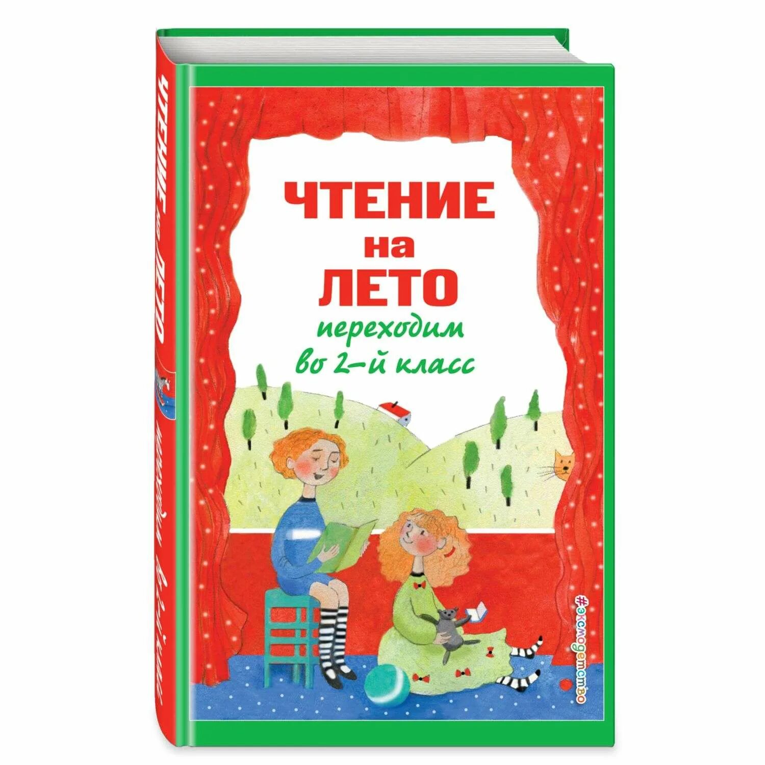 На лето переходим в 6 класс. Чтение на лето 1 класс школа России переходим в 2 класс хрестоматия. Чтение на лето переходим во 2 класс. Чтение на лето переходим во 2-й класс. Лето книги чтение.