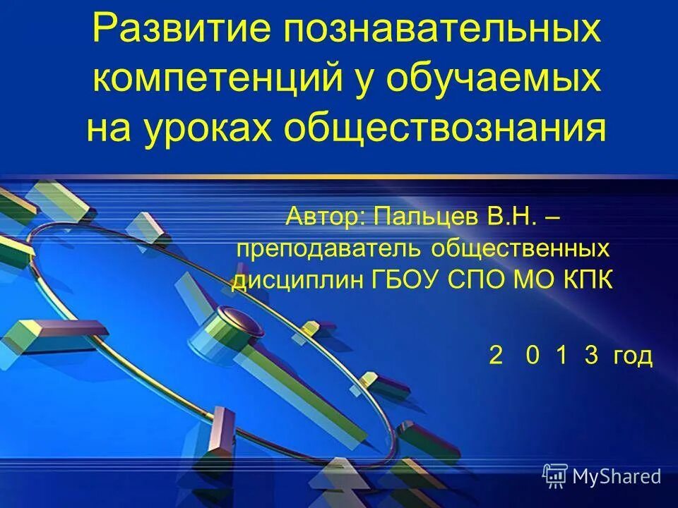 формирование на уроках обществознания. кейс технология технология развития критического мышления. методы и приемы работы на уроке обществознание. чему вы можете научиться на уроках обществознания. обществознание решение проблемной задачи.