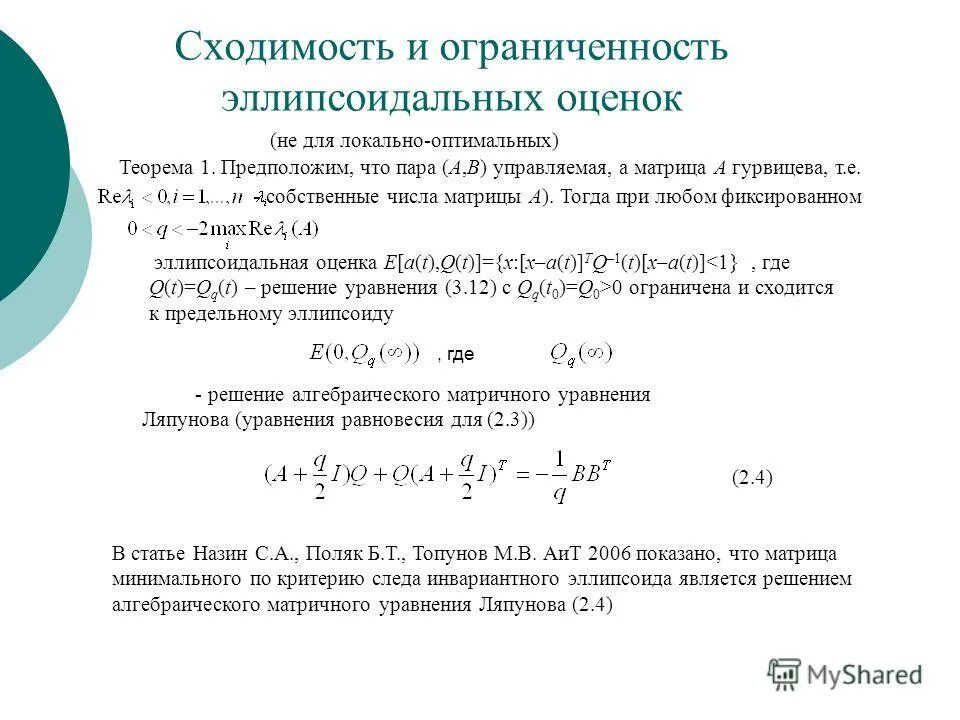 Число решений системы матрицы. Число решений системы матрицы