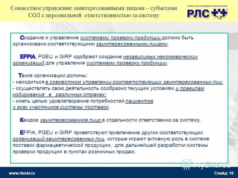 Управление заинтересованными лицами. Управление заинтересованными лицами