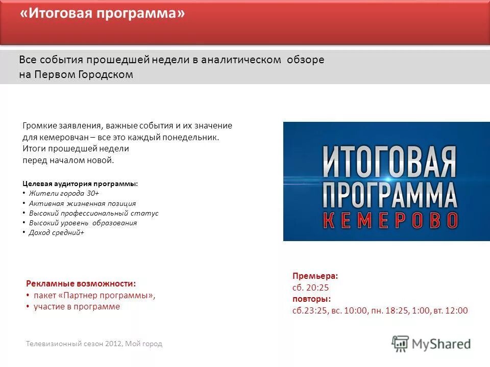 Программа развития города москвы. Первый город программа. Количество зрителей в год. Программа развития образования г. Программа москва.