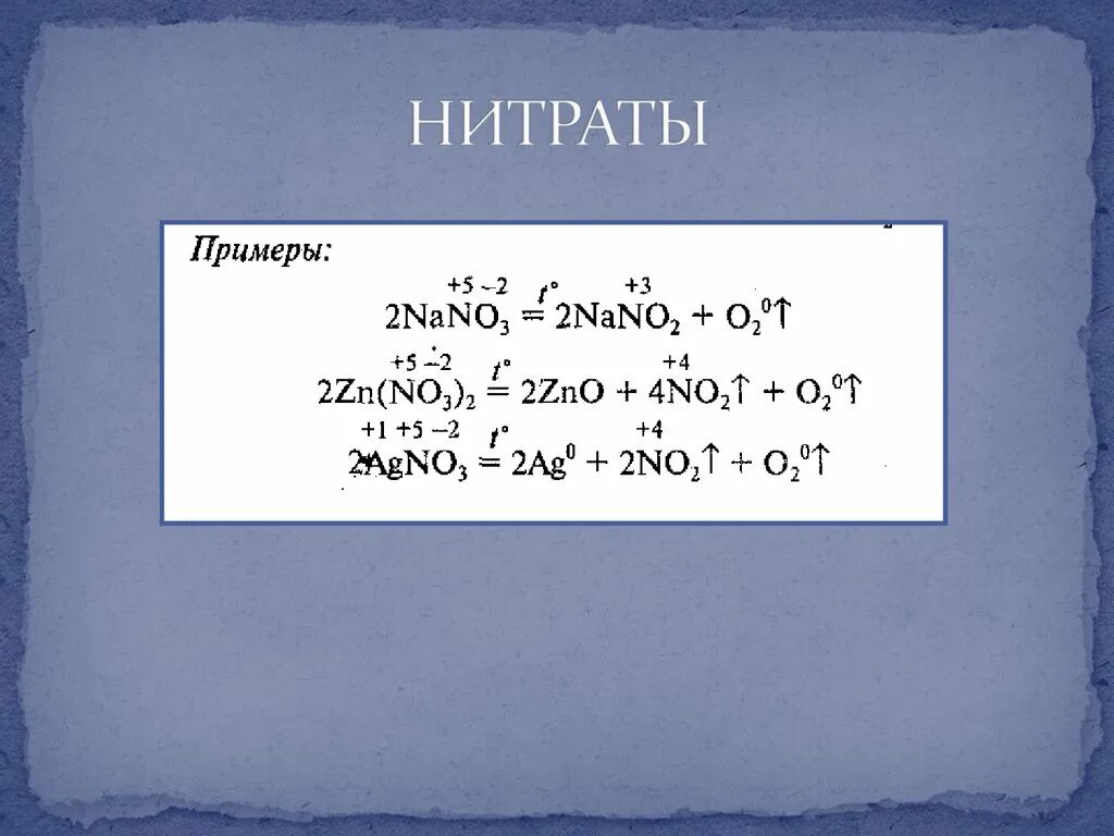 Нитраты нитриты формулы. Нитраты примеры. Нитраты примеры формул. Примеры нитратов в химии. Нитриты формулы примеры.