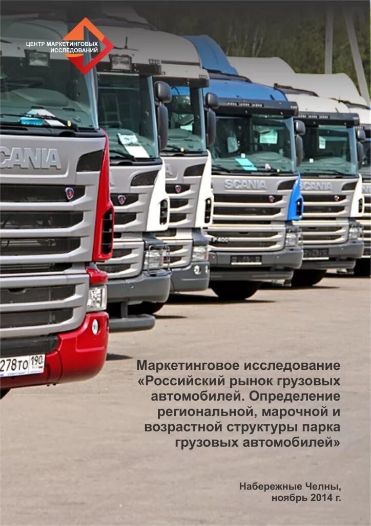 Авторынок грузовиков