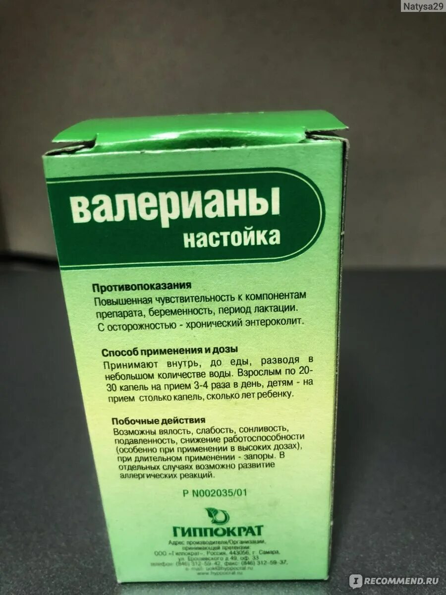 Валерьянка настойка. 400 Капель валерианы!. Валерьянка противопоказания. Настойка валерианы с дозатором. Валерьянка в каплях дозировка