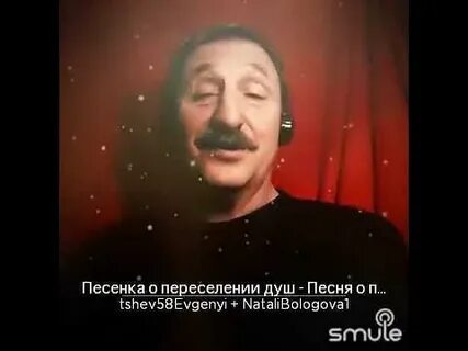 Песня о переселении души