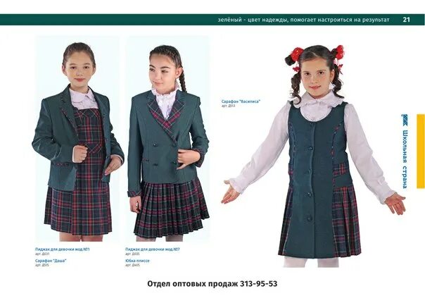 Школа одежда санкт петербург. Одежда для школьников. Школа одежда санкт петербург. Маленькая леди школьная форма. Школьная страна размеры.