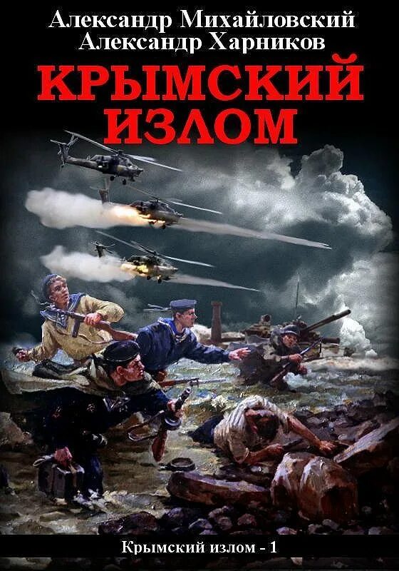 Слушать аудиокниги альтернативная история вов