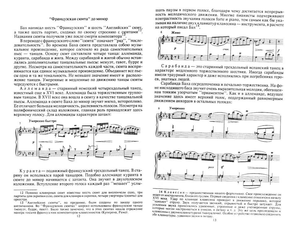 Сюита для клавира. Основные части французской сюиты до минор. сюиты баха названия. сюита номер 2 бах. основные части сюиты баха.