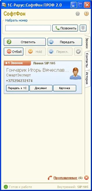 Софтфон uis. Софтфон 1с Рарус. Софтфон программа. Софтфон Рарус Asterisk. Softphone 1c Рарус.