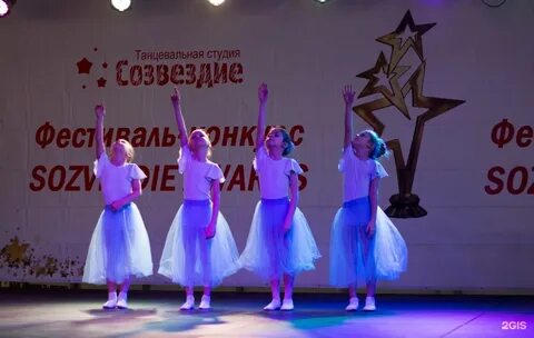 Танцевальная студия созвездие
