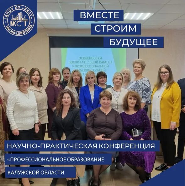 Спо калуга образование. Коммунально строительный техникум калуга. техникум ципулина калуга. юридическое образование в калуге. управление образования калуга официальный сайт.