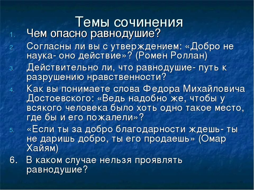 Что такое равнодушный. Сочинение на тему чем опасно равнодушие. Сочинение на тему безразличие. Равнодушный человек сочинение. Сочинение рассуждение на тему безразличие.