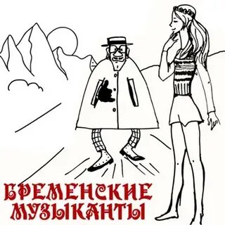 Песня разбойников 2024