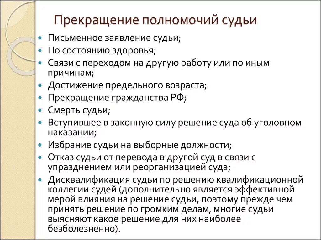 Приостановление и прекращение полномочий судьи. Порядок прекращения полномочий судьи. Основания прекращения полномочий судьи. Основания и порядок приостановления полномочий судьи. Власть и наделение полномочиями