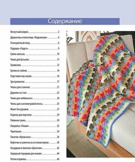 Плед крючком из остатков пряжи схемы