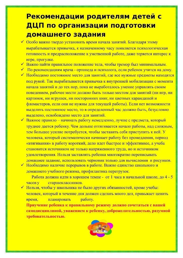 4 дня родителям ребенка инвалида. Консультация для родителей детей с ДЦП. Памятка для родителей детей с ДЦП. Рекомендации родителям детей с ДЦП. Рекомендации для родителей по детям с ДЦП.