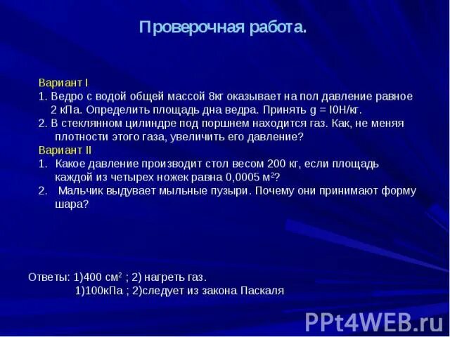 Ведро с водой общей массой