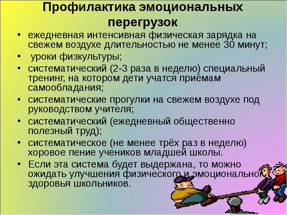 Справляться со своими функциями. Рекомендации для снятия эмоционального напряжения. Профилактика эмоциональных перегрузок. Профилактика психоэмоциональные перегрузки. Рекомендации по снятию тревожности.