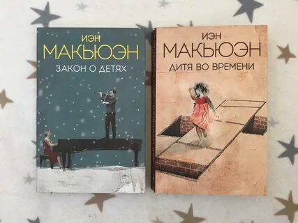 Дитя во времени