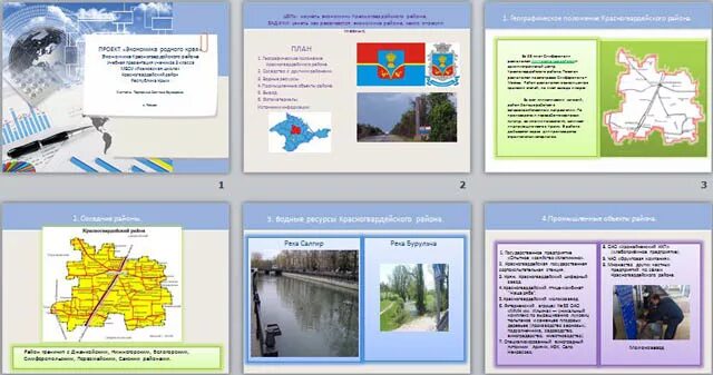 Экономика родного края московская область 3 класс. Проект экономика родного края. Проект экономика родного края 3 класс. Экономика родного края окружающий мир. Проект экономия родного края.