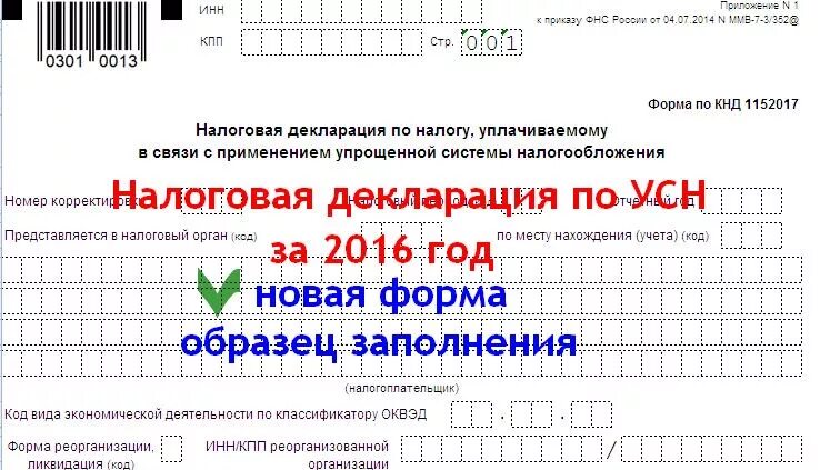 Декларация 1152017. КНД 1152017. Образец заполнения формы 1152017. Форма КНД 1152017 образец заполнения. Кнд 1152017 в 2024 году