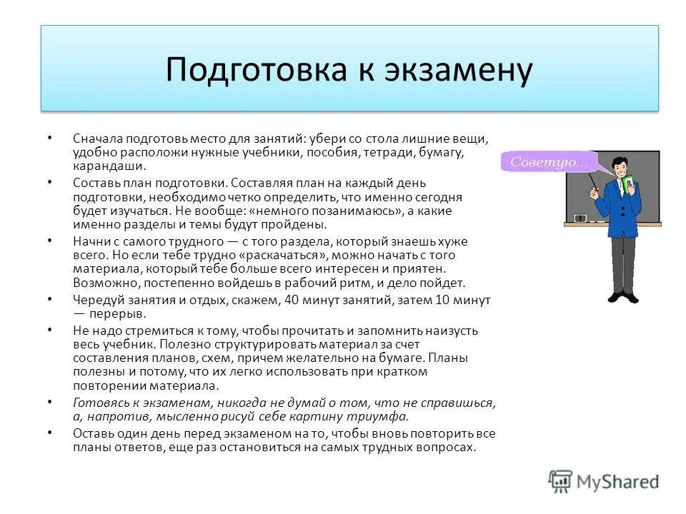 Подготовка рабочего места. Подготовка рабочего места. Место подготовки плана. Подготовка к проведению аттестации. Памятка безопасное поведение в толпе.