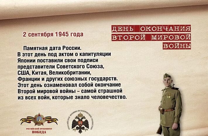 История окончания второй мировой. Памятная Дата военной истории России 12 мая 1944. День окончания второй мировой войны. Памятные даты военной истории России май 12. Памятные даты май.