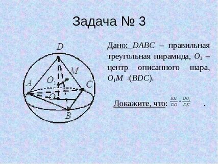 Dabc правильная пирамида