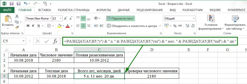 5 лет перевести в дни. Возраст в эксель формула. Вычислить Возраст по дате рождения excel. Формула для подсчета возраста в excel. Формула в экселе для расчета возраста.