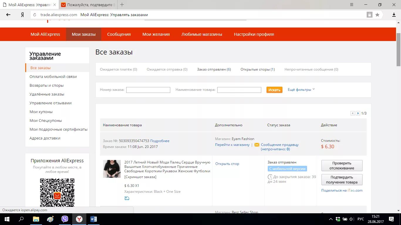 Как получить заказ с алиэкспресс