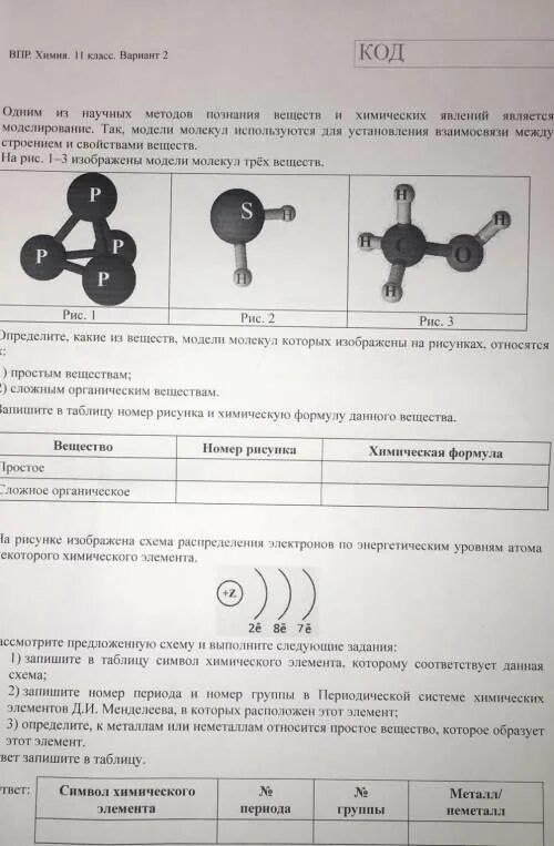 Модели молекул отражают характерные особенности реальных объектов. Одним из научных методов познания веществ. Одним из научных методов познания веществ и химических явлений. Изображены модели молекул трёх веществ. Модели молекул ВПР.