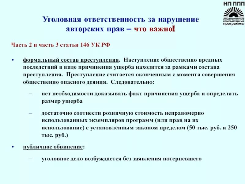 Статья 146 3. Статья 146. Ст 146 УК РФ. Нарушение авторских и смежных прав объект. Нарушение авторских прав УК РФ.