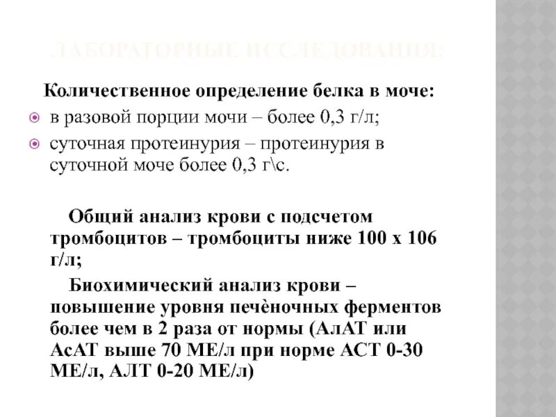 Потеря белка норма. Как рассчитать суточный белок в моче. Методы определения белка мочи. Расчет суточного белка в моче формула. Количественное определение белка.