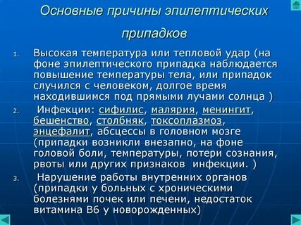 Эпилептический синдром