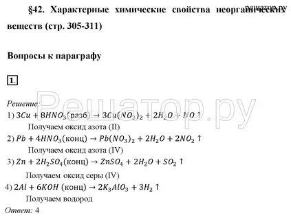 Химия параграф 6