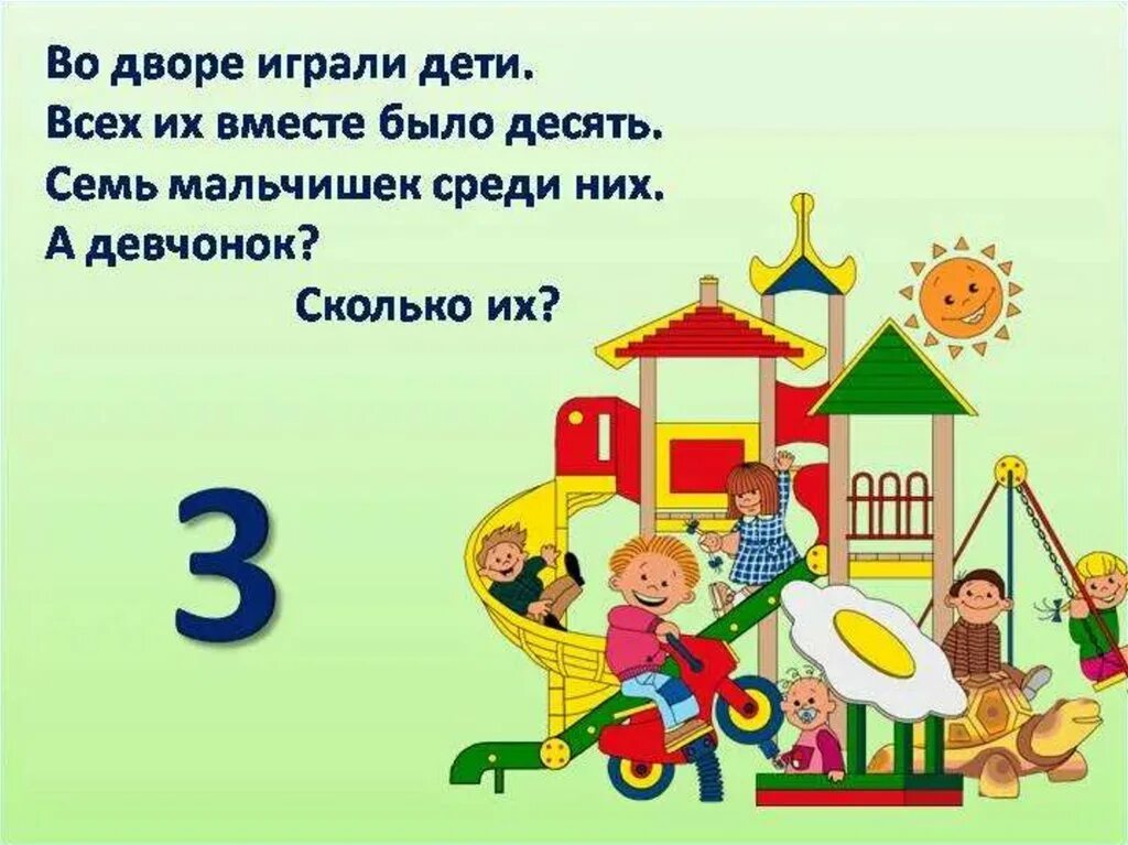 Веселые задачки для дошкольников. Задачи в стихах. Задачки для детей в стихах. Задачи в стихах для дошкольников. Веселые математические задачки для дошкольников.