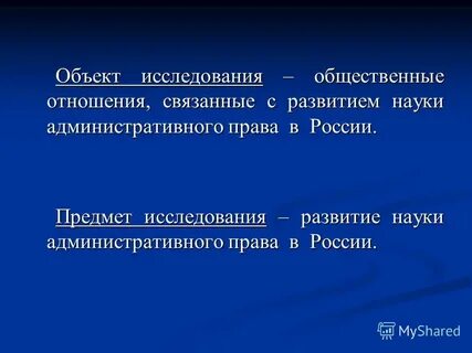 Административное право как наука