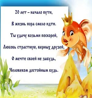 Поздравления с юбилеем 20 лет прикольные