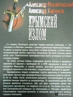Крымский излом аудиокнига
