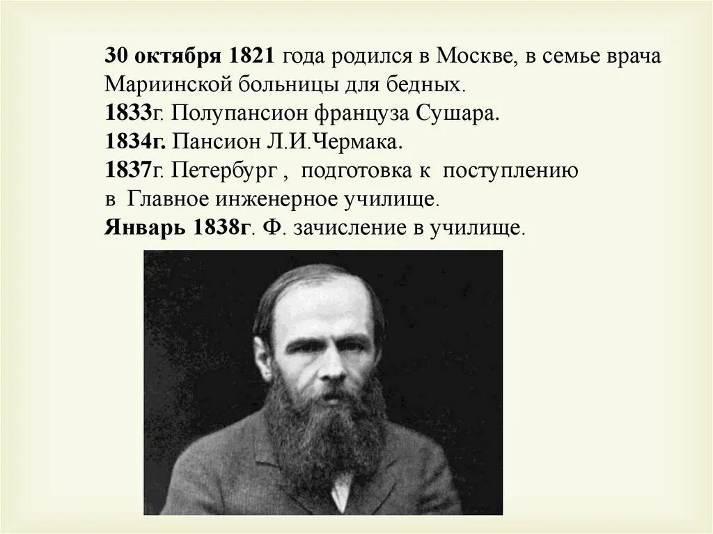 Жизнь и творчество ф м достоевского таблица