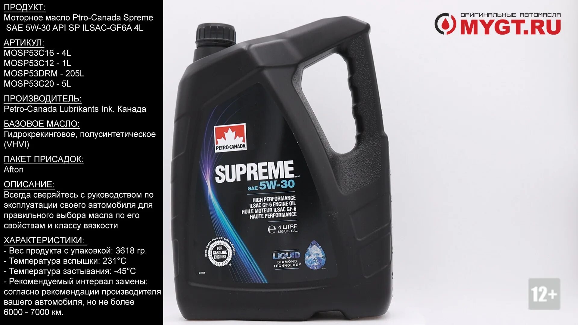 5w 30 ilsac gf 6a. Petro-Canada mosp53c20 масло Petro-Canada Supreme 5w30. Supreme 5w30 Petro Canada артикул. Масло Petro-Canada Supreme 5w-30 API SP 5l. API SP ILSAC gf-6.