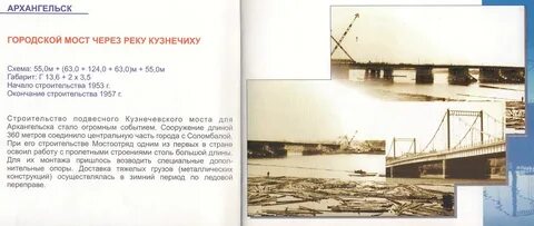 Мосты в архангельске расписание