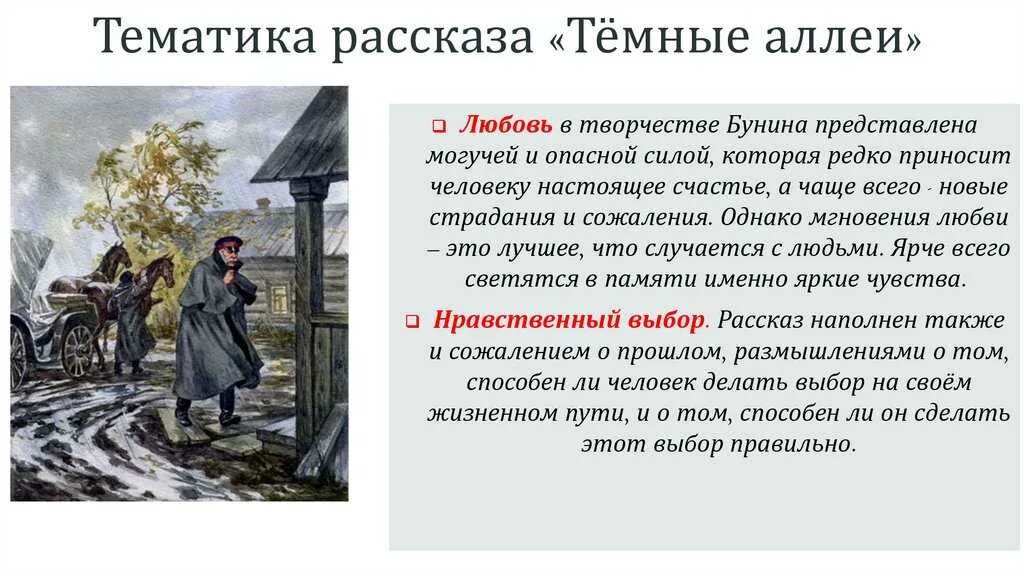 Любовь превыше жизни краткое содержание. Темные аллеи рассказ. Бунин и. "темные аллеи". Рассказы Бунина темные аллеи. Тематика рассказов.