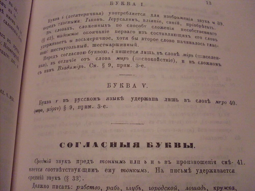 Мир в слове век. Дореволюционный русский язык. Дореволюционная орфография русского языка. Текст в дореволюционной орфографии. Твёрдый знак в дореволюционной орфографии.