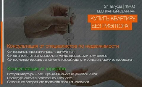 Как продать квартиру без риэлтора
