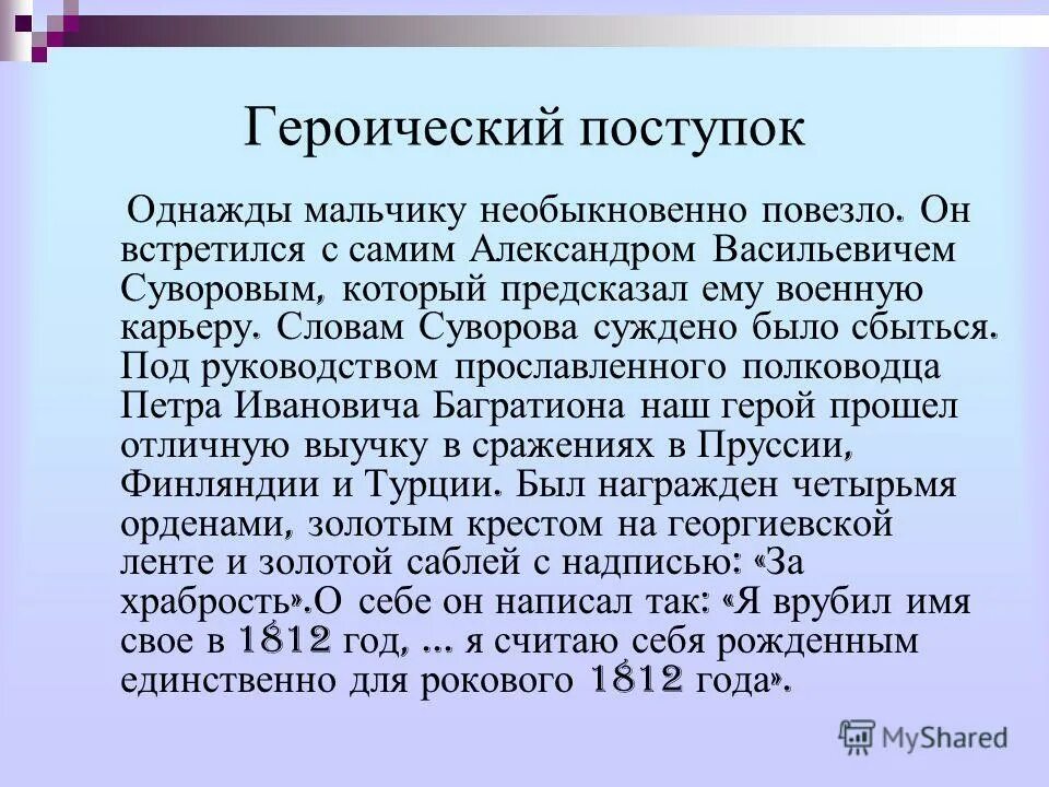 Суворов текст 8 класс