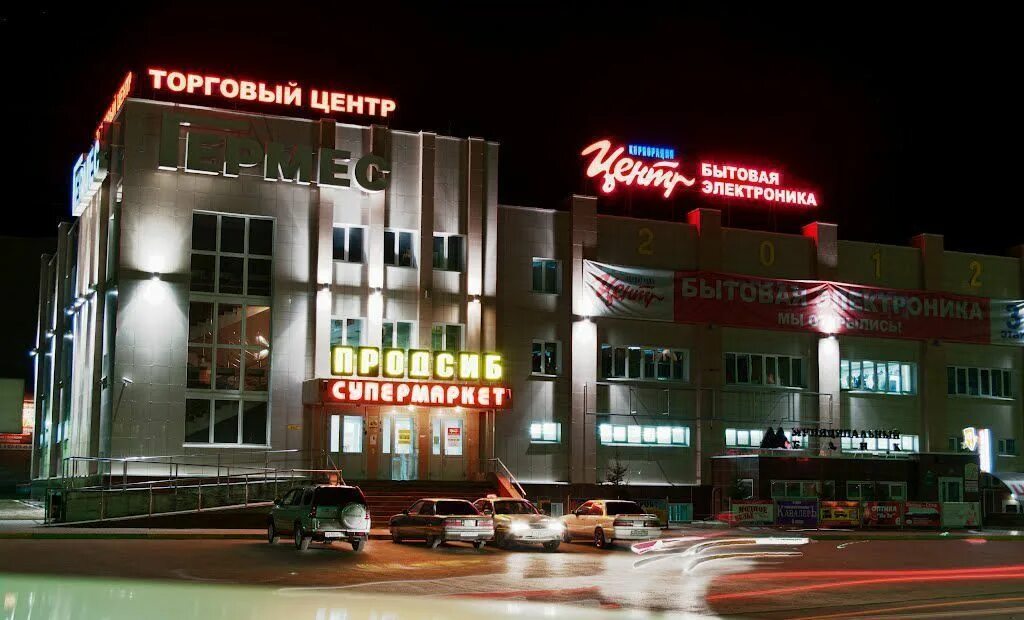 Бердск ул красная сибирь 1/2. Гермес сибирь. Ооо гермес. Гермес магазин бердск. Рыбный магазин бердск красная сибирь.